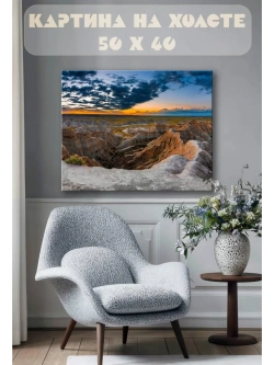 Картина на стену 40 X 50 Горный пейзаж