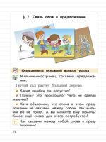 Русский язык 2 кл. Учебник