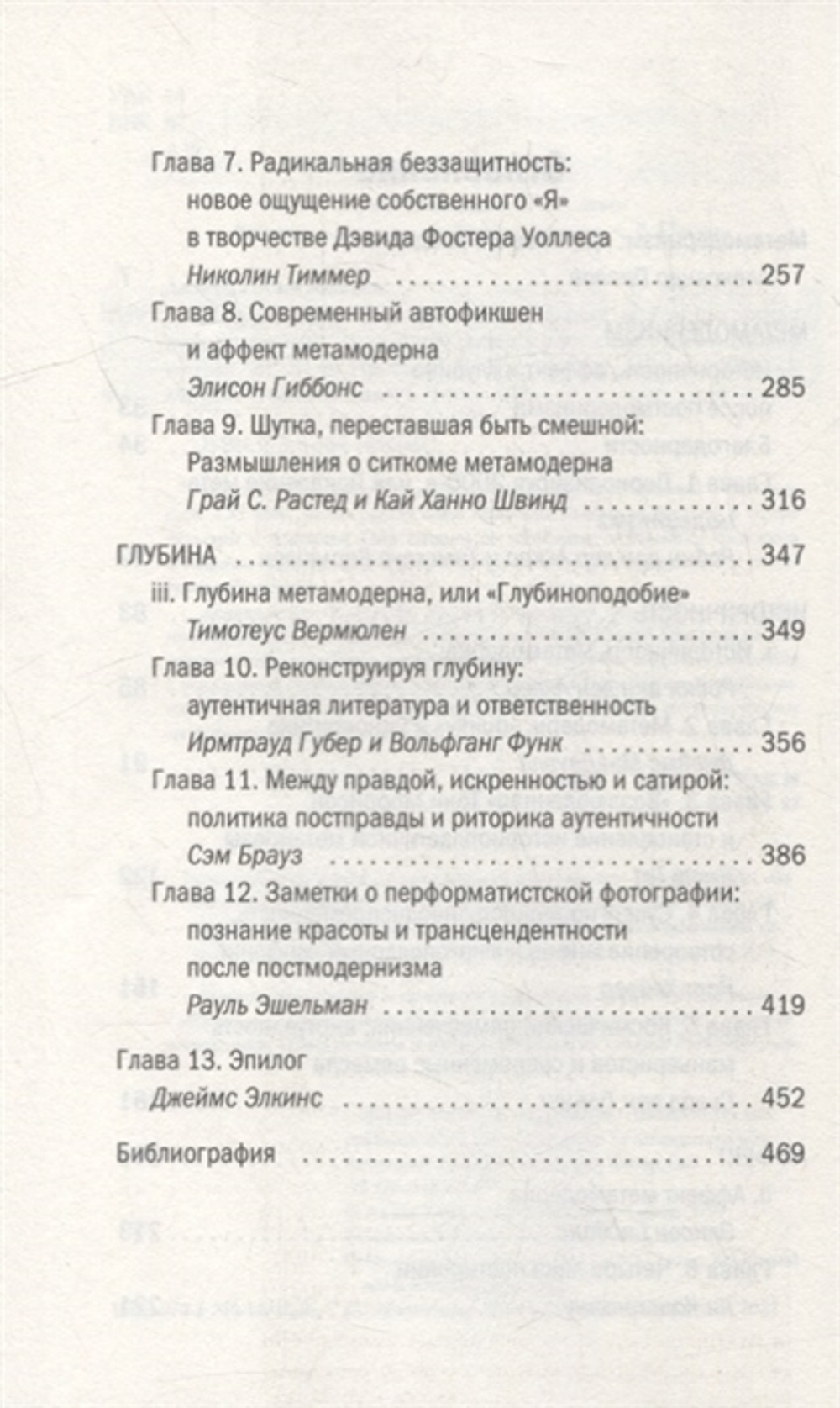 Метамодернизм