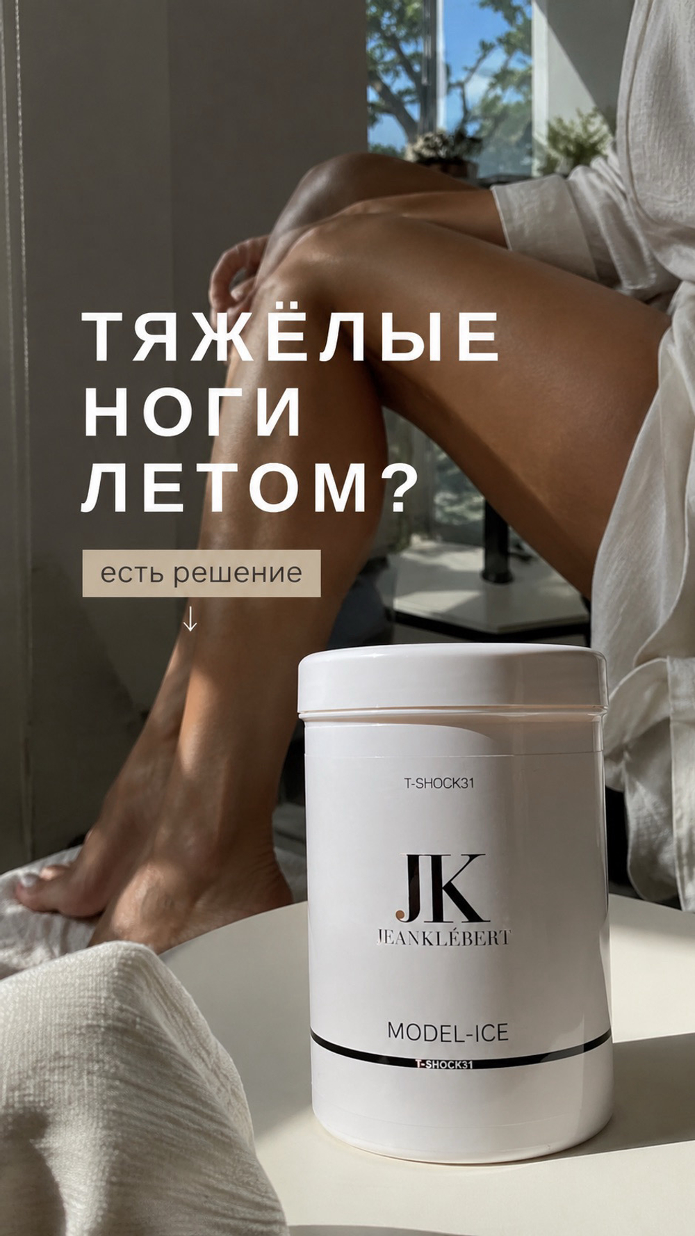 ГЕЛЬ MODEL-ICE, T-SHOCK