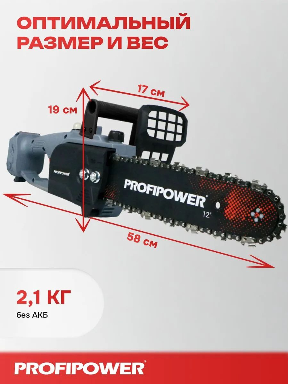 Аккумуляторная бесщеточная цепная пила PROFIPOWER MKDUC-20B (без акб, 20В, 12", в коробке)