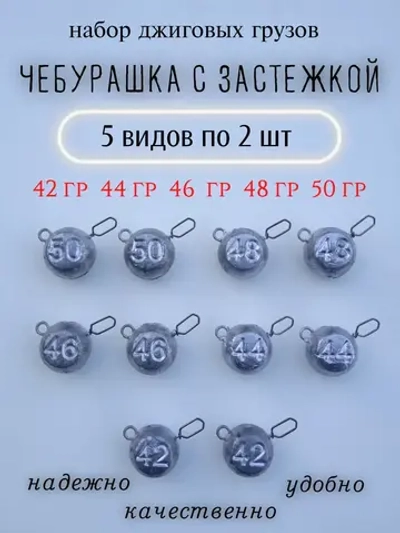 Грузило "Чебурашка с застежкой"