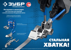 ЗУБР ИНХ-20, 2 в 1, инструмент для натяжения и резки стальной монтажной ленты, Профессионал (22624)