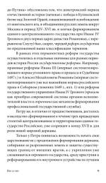 Государственные реформы в России от Петра до Путина