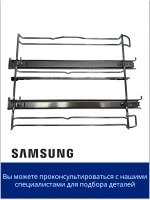 Держатель противней (правый) - DG94-02447A Samsung