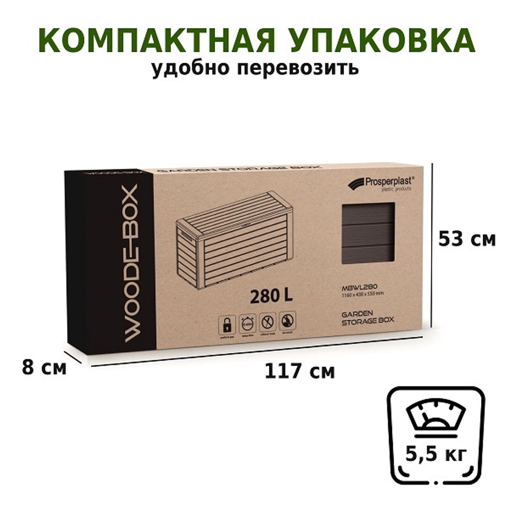 Ящик для хранения Prosperplast Woodebox 280л, венге