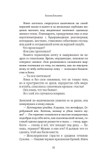 Сочинительница птиц