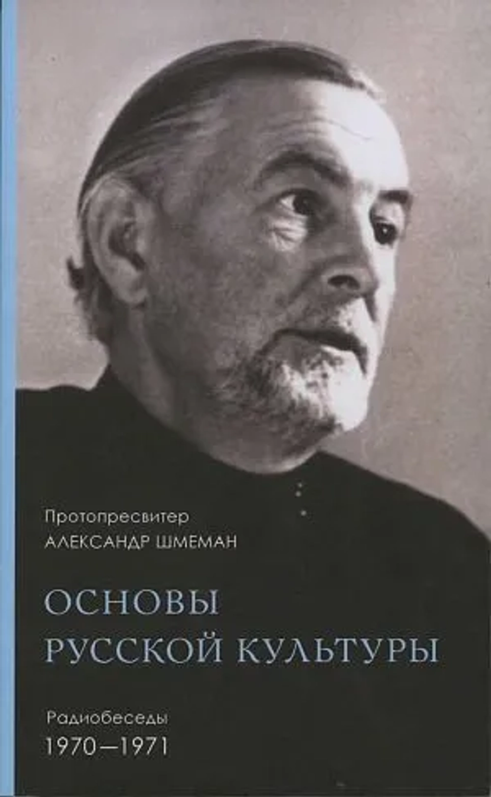 Основы русской культуры