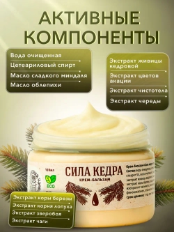 Мазь от псориаза "Сила кедра"
