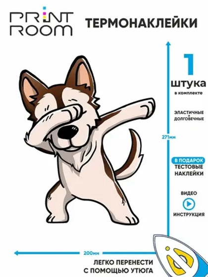 Термонаклейка на одежду "Собака"