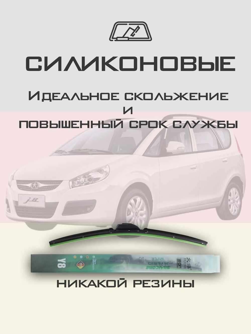 Щетки стеклоочистителя HUOYE Y8 500/500 мм на Isuzu SerieN | Hook/J-Hook