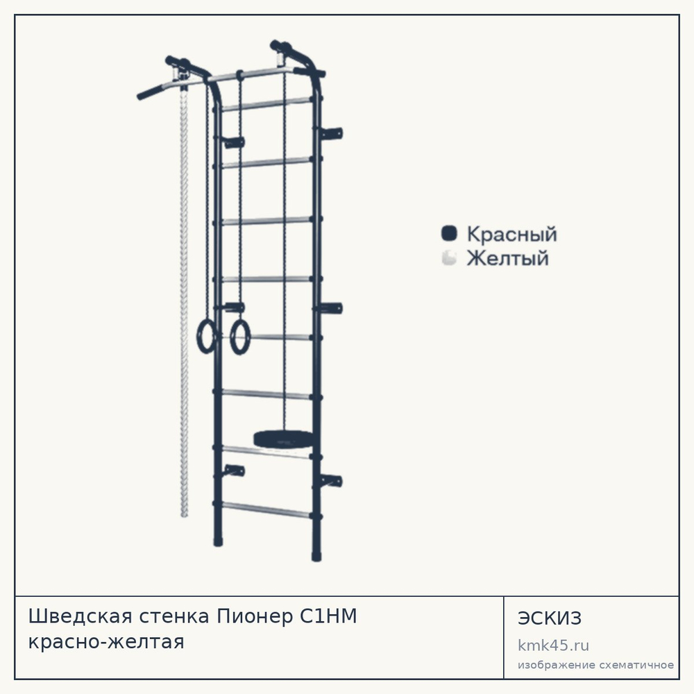 Шведская стенка Пионер С1НМ красно-желтая — от 4 300 ₽