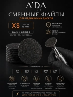 Сменные файл для педикюра на смарт диски XS 240гр
