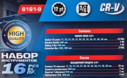Набор инструментов 16пр.3/4''(12гр.)(17,19,21,24,27,30,32,33,36,38,41,46,50мм), в кейсе Forsage F-6161-9