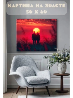 Картина на стену 40 X 50 Пара на закате