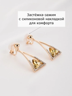 Треугольные клипсы-подвески Клеопатра с камнем шампань