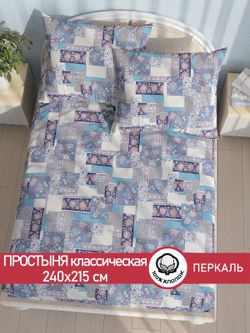 Простынь перкаль Сказка "Лоскутная мозаика" 240x215 см