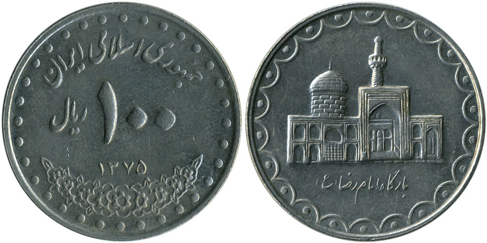 Иран 100 риалов, 1993 - 2003 Мавзолей Имама Резы XF