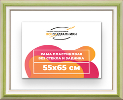 Рама 55x65 для картин и фотографий