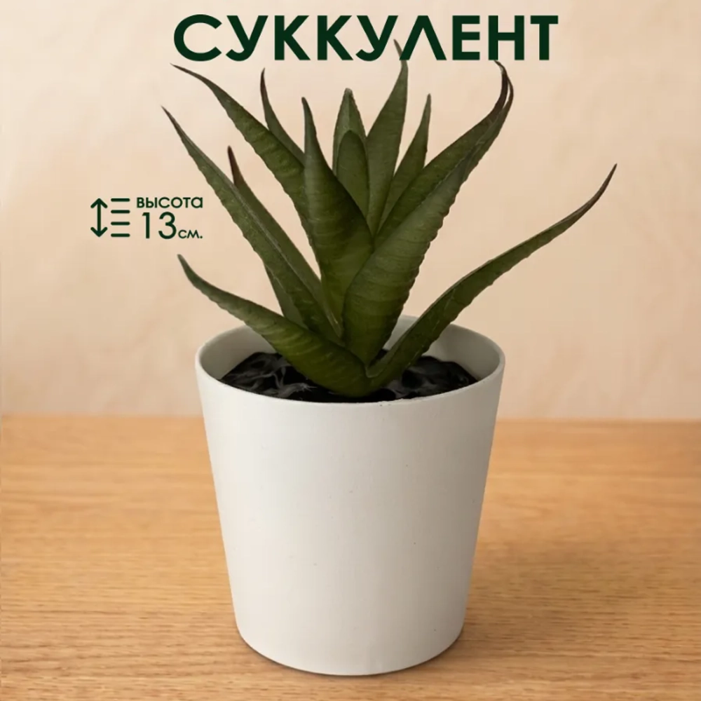 Искусственное комнатное растение в горшке Arvika, 8х13, полипропилен