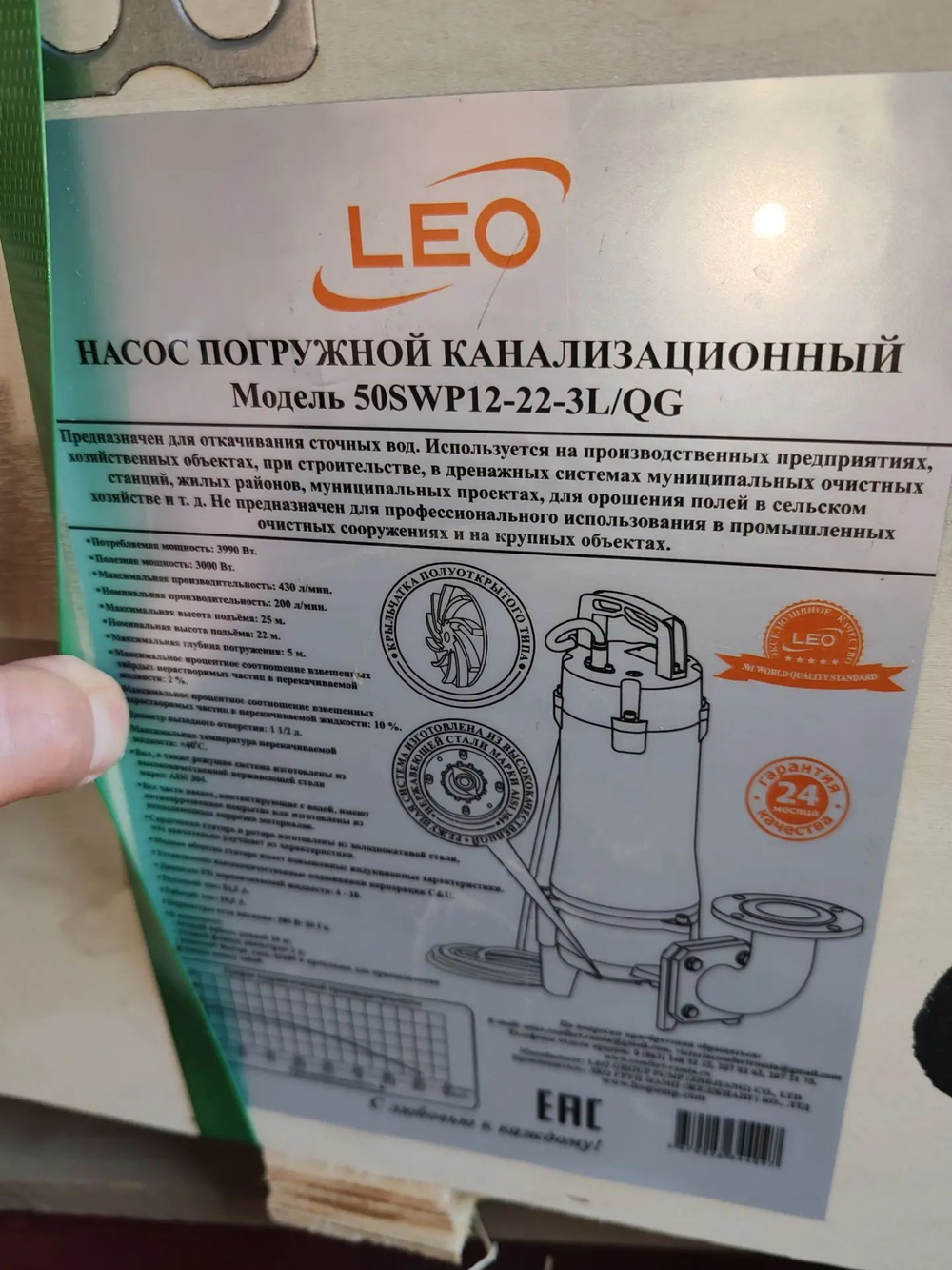 Насос дренажный "LEO" модель 50SWP12-22-3L/QG