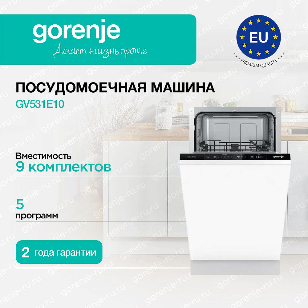 Встраиваемая посудомоечная машина Gorenje GV531E10