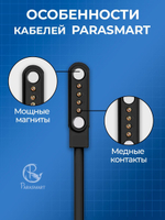 Зарядка PARASMART для смарт часов магнитная, кабель USB-A – 4 pin 7.62 мм (черный)