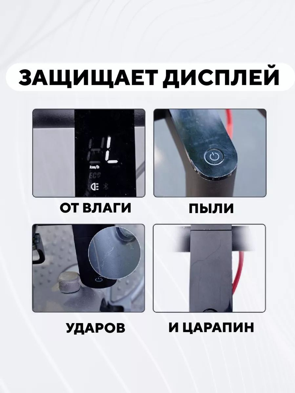 Силиконовый чехол на дисплей электросамоката Xiaomi
