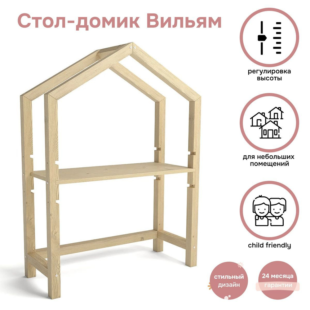 Стол письменный 97х40х133, Вильям, парта домик, детский и школьный, массив сосны, растущая парта для школьника с регулировкой высоты столешниц, Dipriz