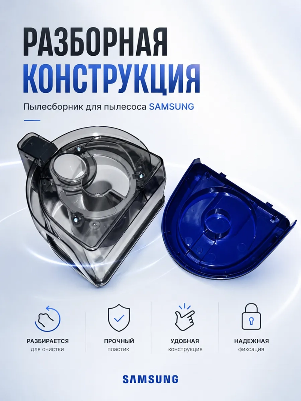 Пылесборник для пылесоса