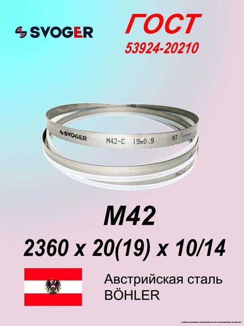 Полотно для ленточной пилы по металлу 2360 х 20(19) х 0,9 шаг 10/14 TPI