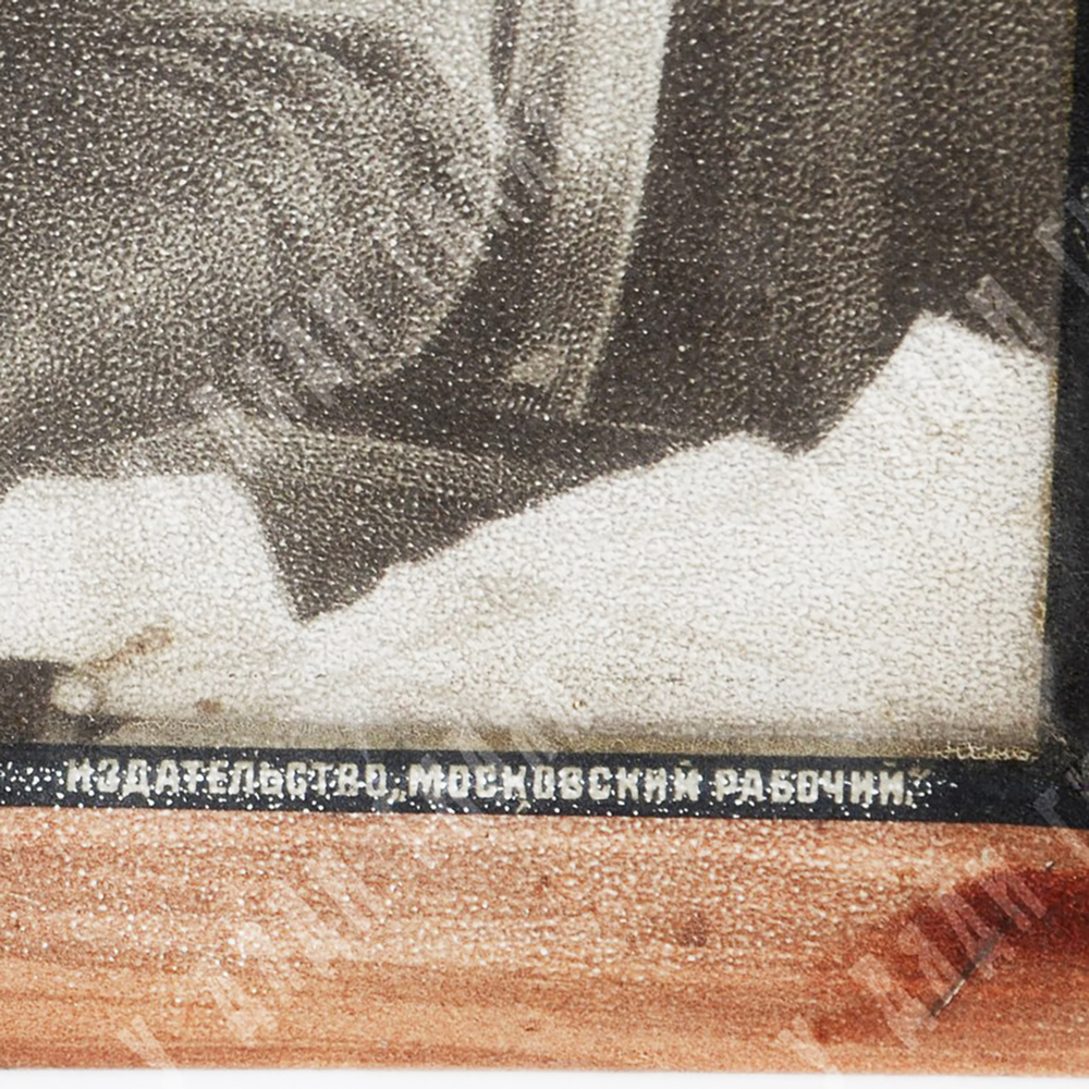 Портрет В.И. Ленина на металлической пластине. Москва. Завод «Пресс». Изд. Московский рабочий