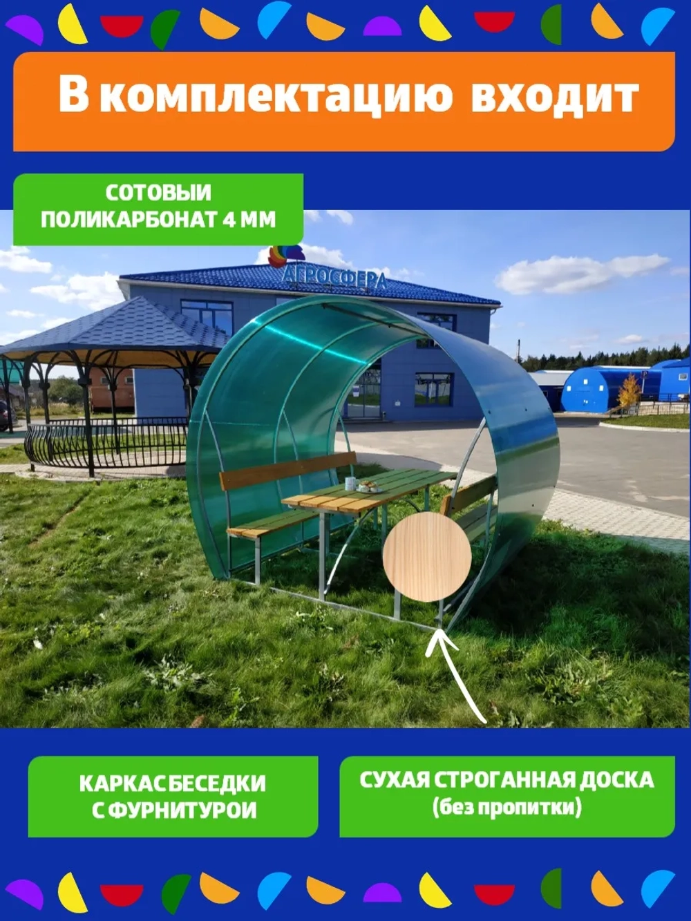 Беседка для дачи Агросфера-Пион, поликарбонат 4 мм зеленый
