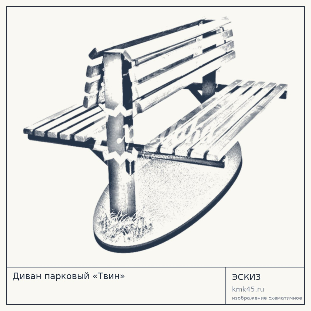 Эскиз: Диван парковый «Твин»