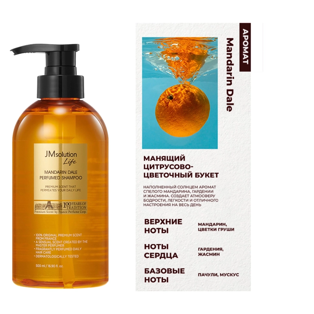 Парфюмированный шампунь JMsolution Life Mandarin Dale Perfumed Shampoo, 500 мл