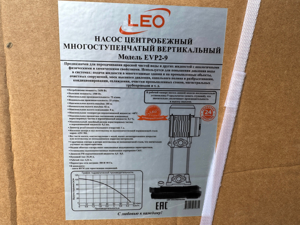 Насос центробежный многоступенчатый вертикальный LEO модель EVP2-9 (380В)