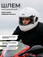 Шлем SHIRO SH501 Freedom White XS