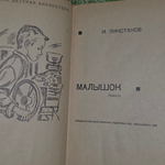 Книга "Малышок"