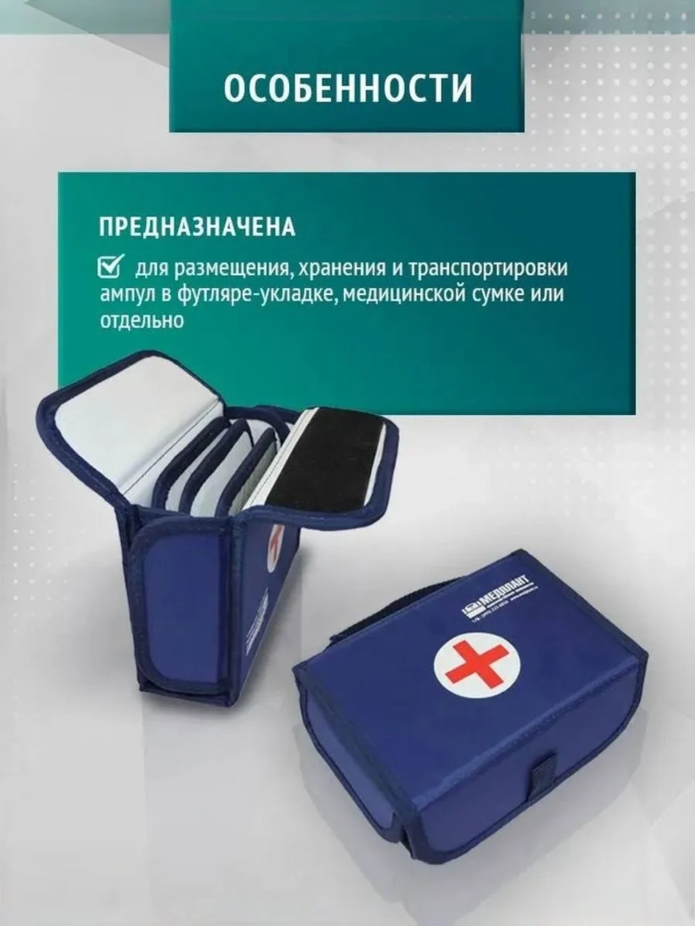 Ампульница тканевая  АМ - 70  м. 1133
