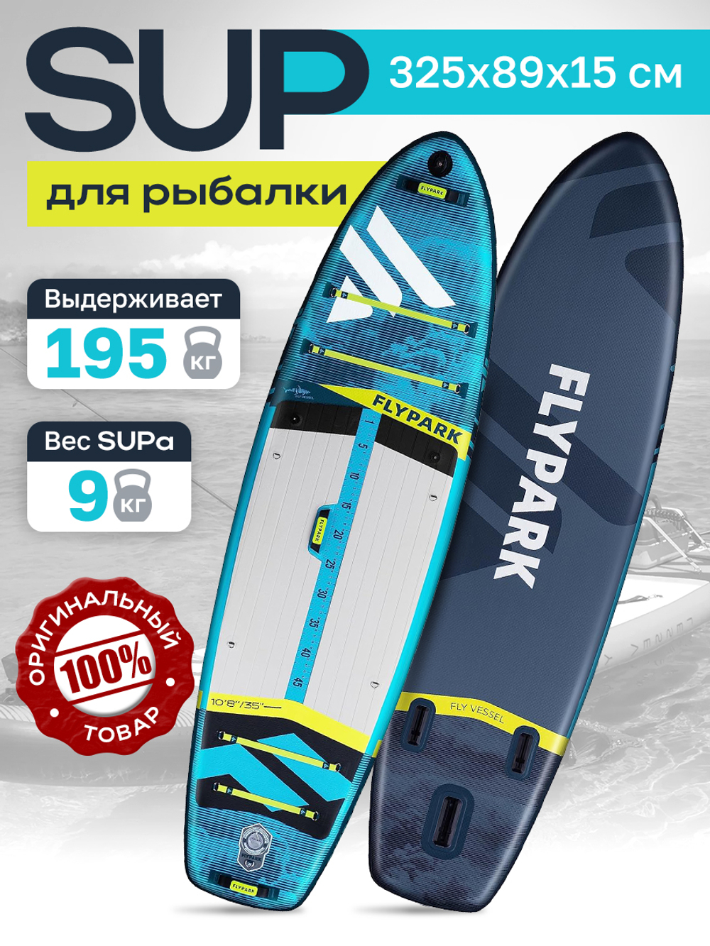 Сапборд надувной FLYPARK FISHING 325x89x15 см бирюзовый-серый-синий