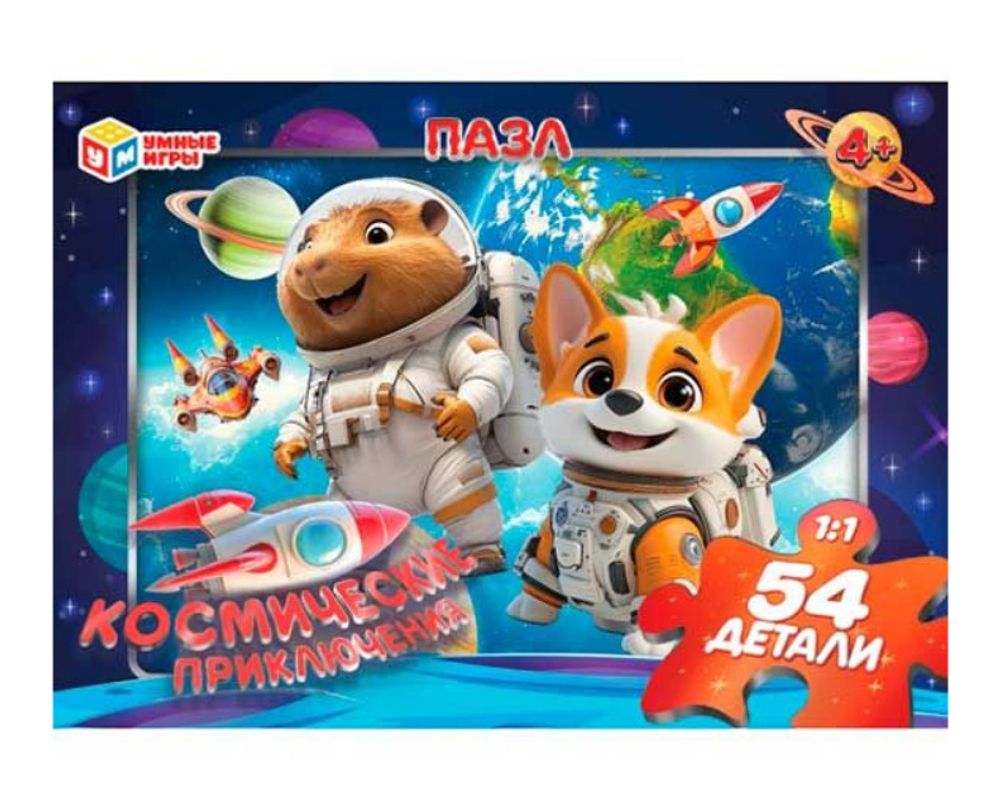 Пазл 54 эл. мини КОСМИЧЕСКИЕ ПРИКЛЮЧЕНИЯ Умные игры (397182)