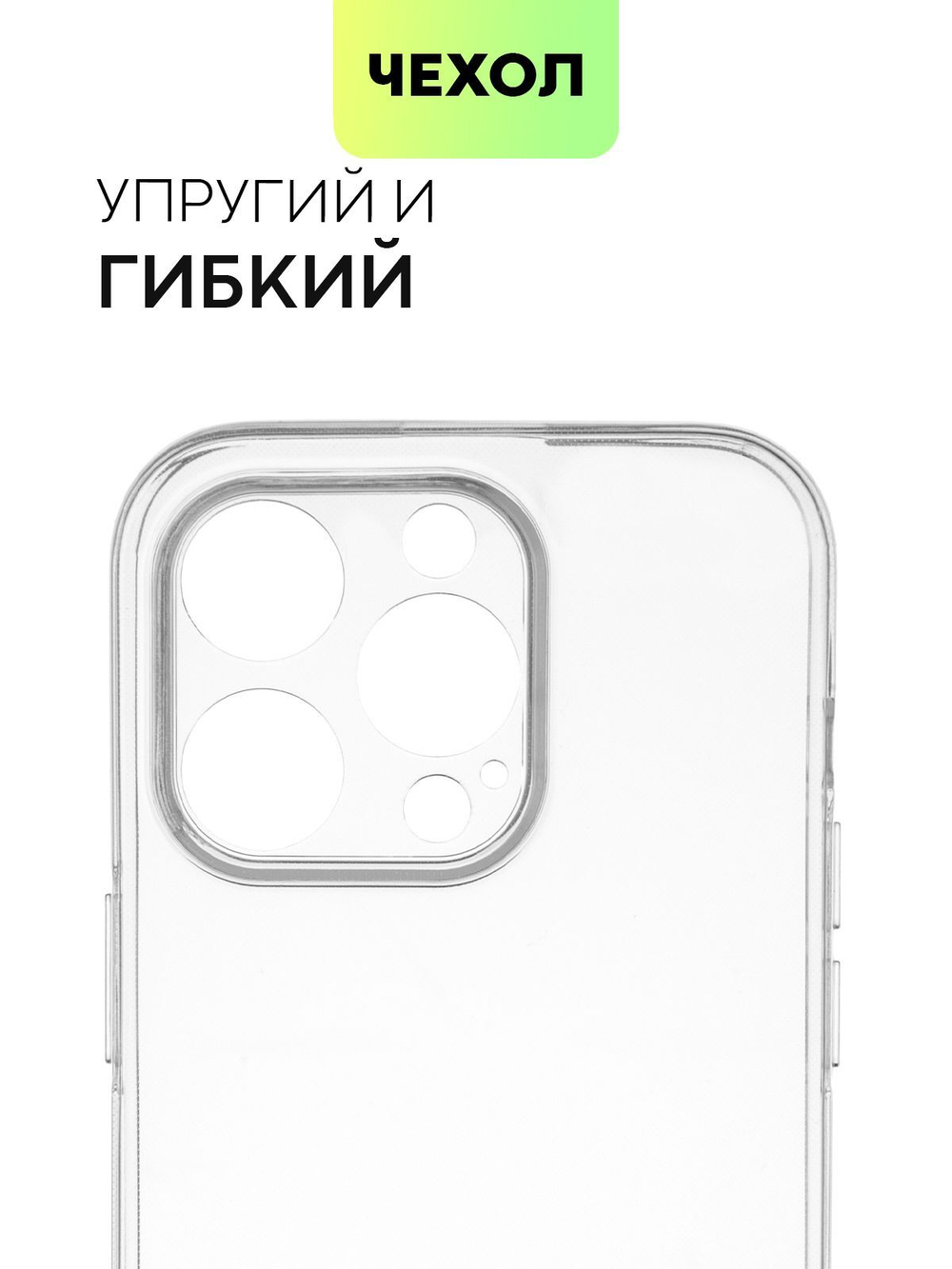 Чехол BROSCORP для Apple iPhone 14 Pro оптом (арт. IP14PRO-TPU-01-TRANSPARENT)