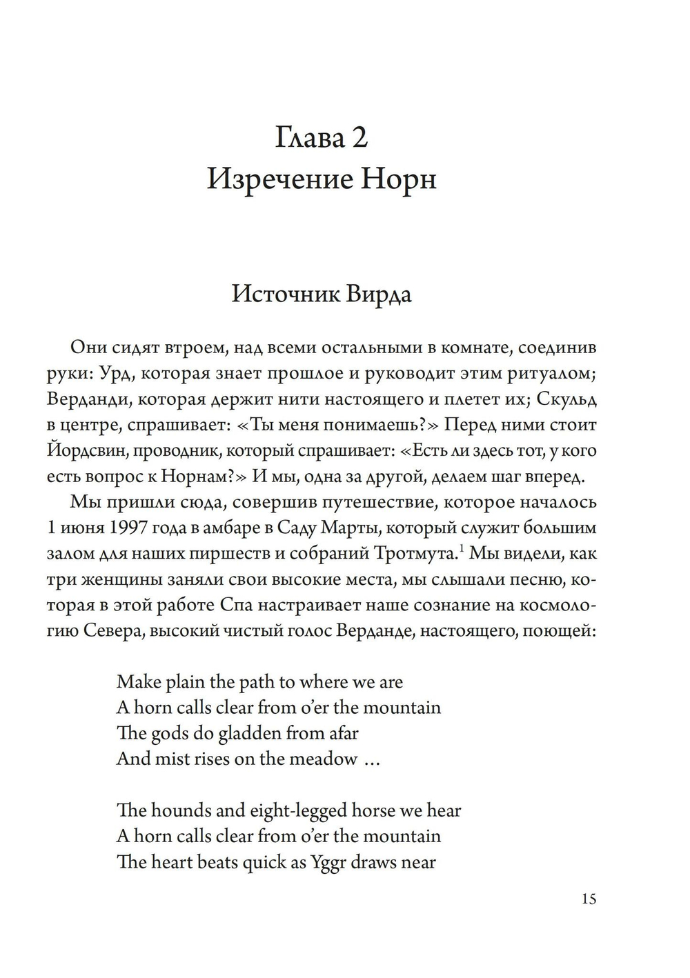 Девять миров магии Сейда (PDF)