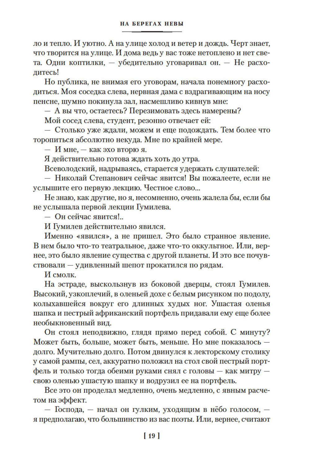 На берегах Невы. На берегах Сены