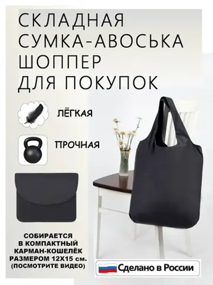 Сумка авоська хозяйственная складная шоппер подарок