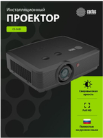 Проектор Cactus CS-S4.B