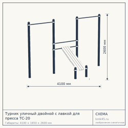 Турник уличный двойной с лавкой для пресса ТС-20 — от 40 000 ₽