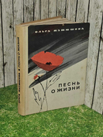 Песнь о жизни. Матюшина Ольга Константиновна