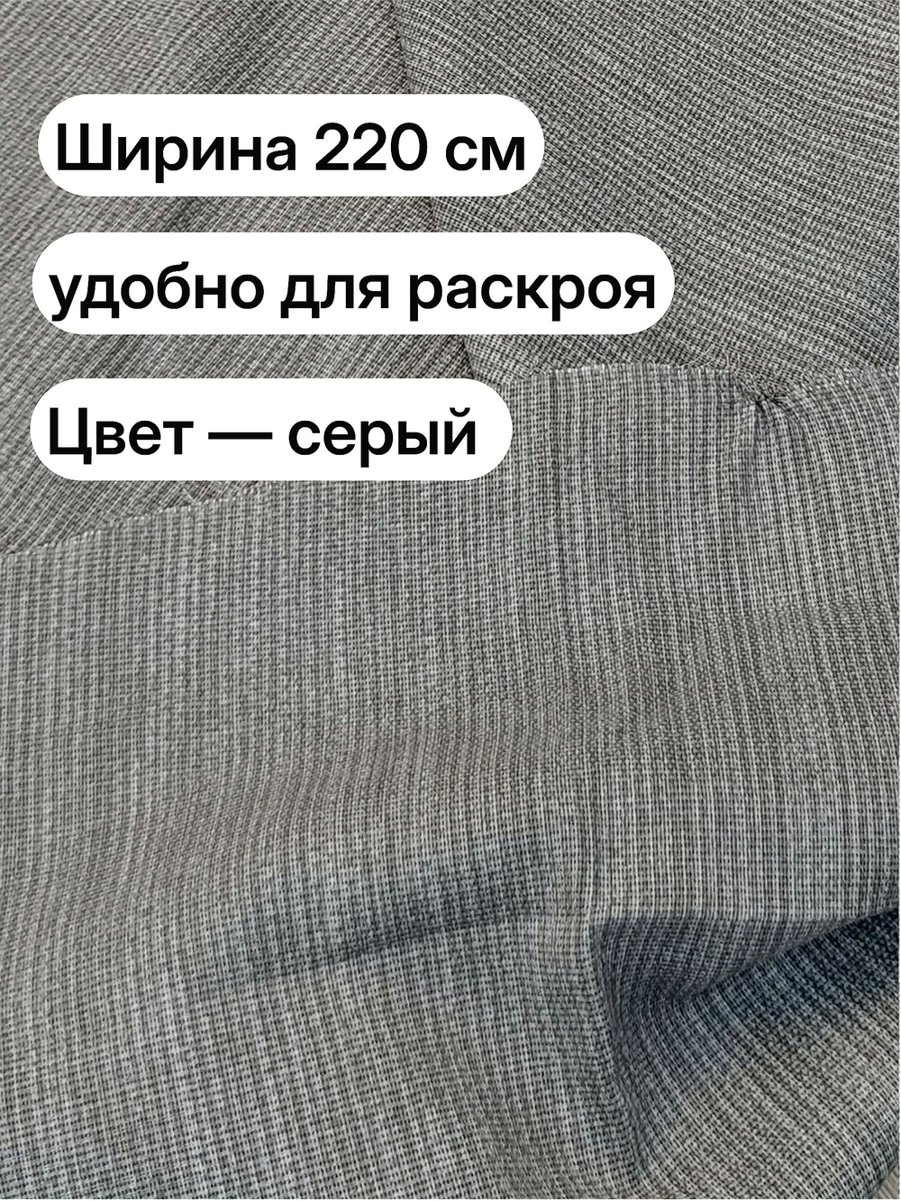 2,5м. Ткань для рукоделия рогожка серая, хлопок 100%, ширина 220 см, плотность 178 на отрез