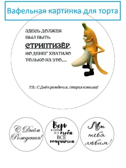 Формат А4 Вафельная картинка ля девушки, женщины